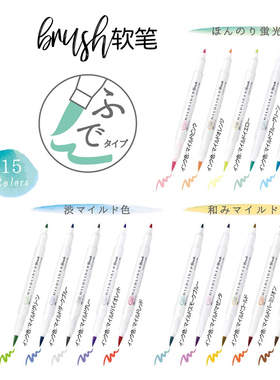 ZEBRA斑马MILDLINER双头荧光笔软毛笔手账英文艺术BRUSH手绘笔