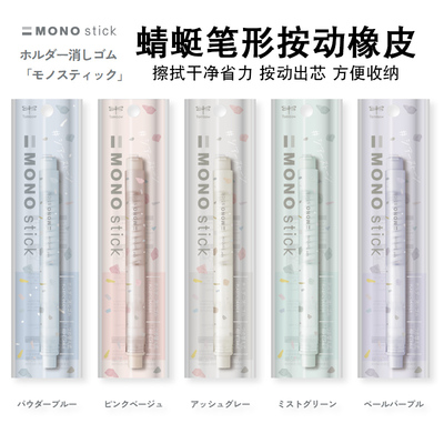 TOMBOW蜻蜓三方联名限定笔形橡皮