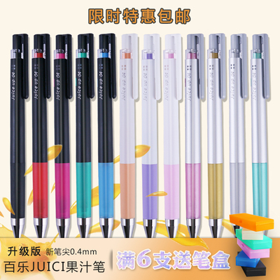 日本PILOT百乐JUICE UP新果汁笔0.4升级版彩色中性笔速干LJP-20S4