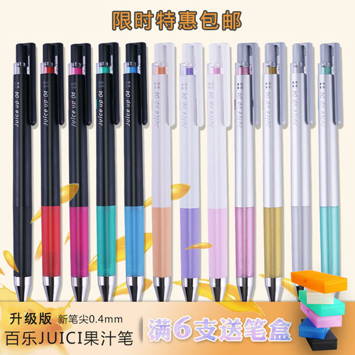 日本PILOT百乐JUICE UP新果汁笔0.4升级版彩色中性笔速干LJP-20S4
