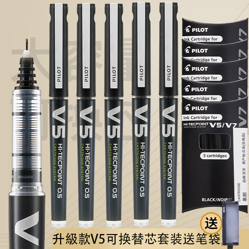 百乐笔V5升级版可换墨囊中性笔