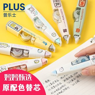 plus普乐士修正带涂改带限定没有猫饼一丝不狗学生用修改带替芯