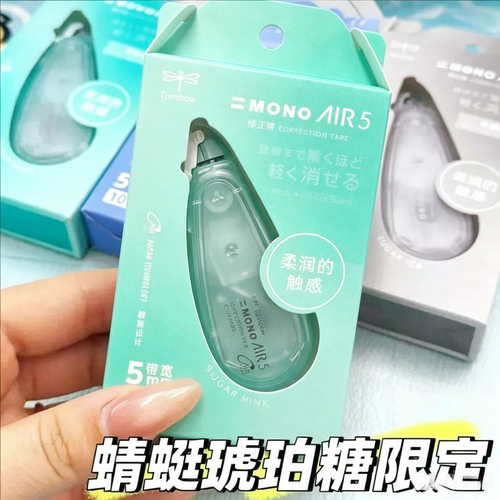 Tombow蜻蜓mono静音修正带琥珀糖大容量可替换芯柔润触感涂改带