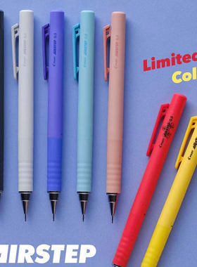 新机能日本PILOT百乐AIRSTEP铅笔HAS-15自动铅笔彩色杆活动铅笔