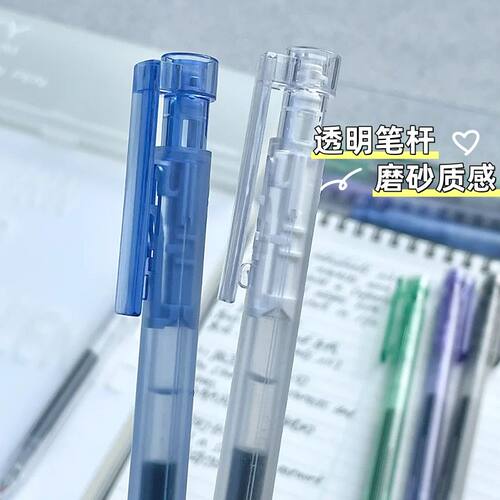 磨砂透明笔杆速干中性笔