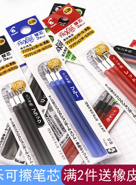 日本PILOT百乐可擦笔芯LFBTRF-30EF热可擦学生用黑红蓝色0.38/0.5
