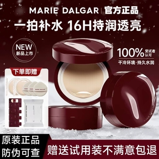 玛丽黛佳果然精粹持润气垫持妆透润遮瑕扒脸冬季不易闷痘干皮滋润