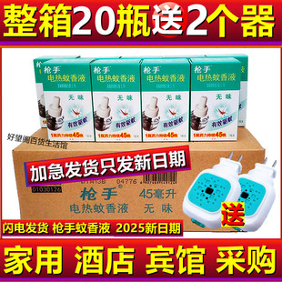 防蚊液插电无味无毒液体 枪手电热蚊香液婴儿孕妇家用驱蚊水补充装