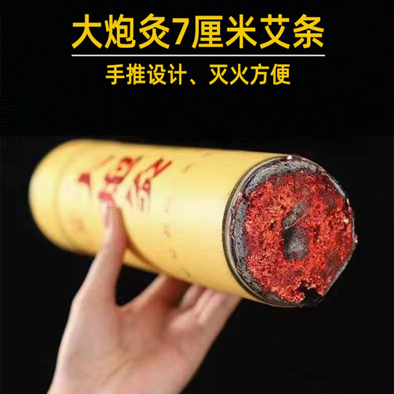 7厘米粗艾条大炮灸五年陈雷火灸