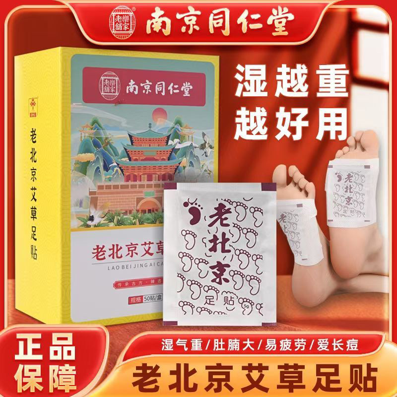 老北京艾草足贴艾灸调理脚底穴位
