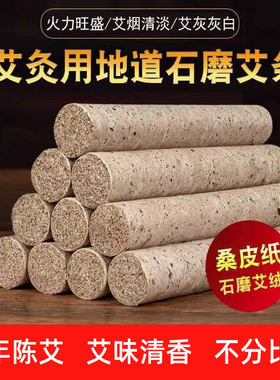 桑皮纸石磨艾灸条石碾艾绒艾柱