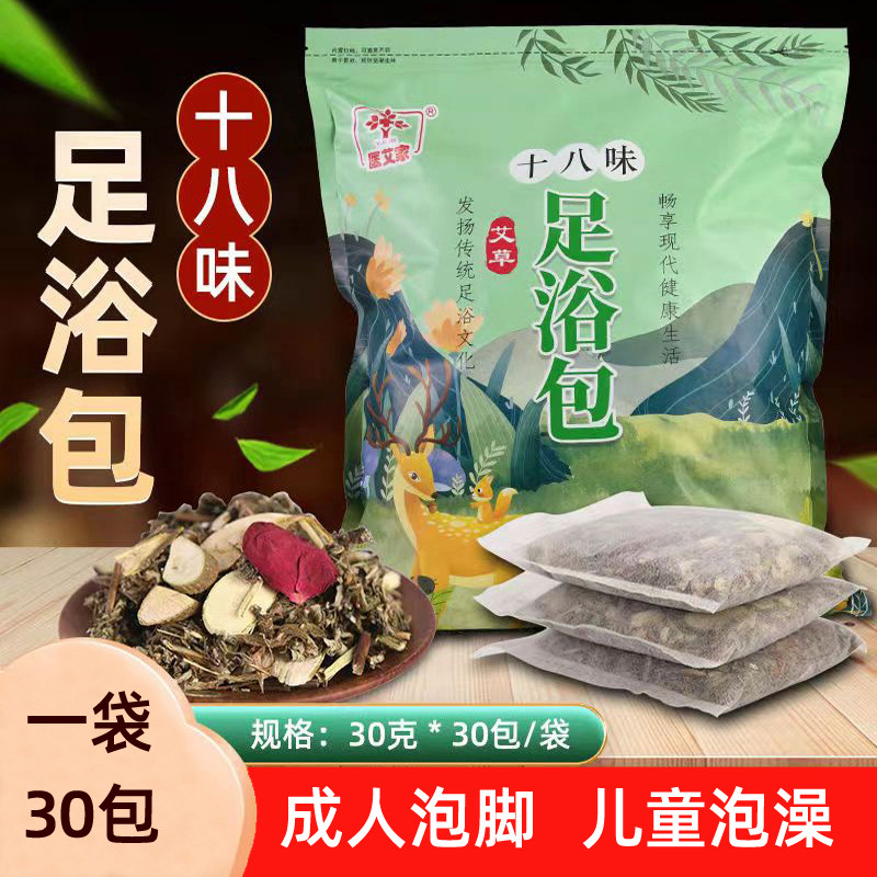 十八味泡脚包艾草叶老姜益母草儿童成人月子产后足浴泡澡驱寒家用,洗护清洁剂/卫生巾/纸/香薰,泡澡药包,淘宝优惠券,粉丝福利购,淘宝优惠卷