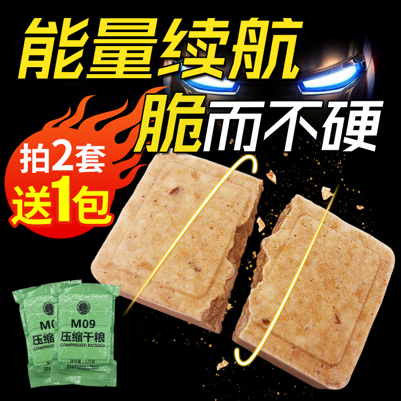 M09壓縮餅干壓縮干糧戶外食品軍糧口糧非091390飽腹食品