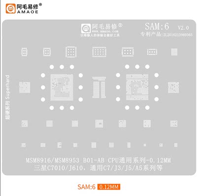 阿毛易修SAM6 - C7010/J610/C7/J3/J5/SAM5 - A9/C9 植锡网