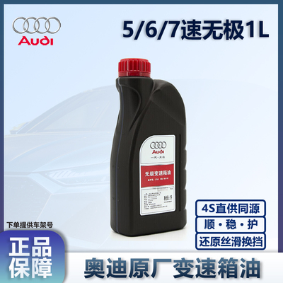 奥迪原厂变速箱油 A6LA4LQ3Q5Q7A8A5A3A1Q2全系CVT自动档波箱油
