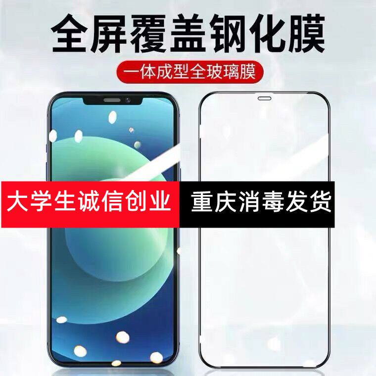 苹果14PROMAX钢化膜13/12pro适用iphone11全屏XR防摔XSMAX全包硬边属于什么档次？
