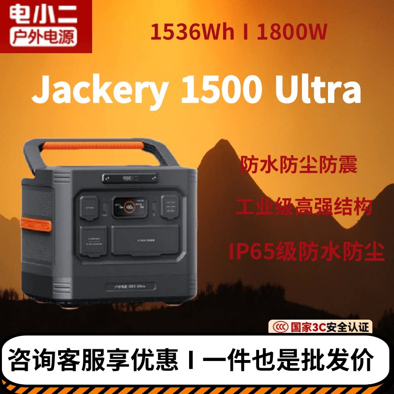 Jackery电小二户外电源1500uitra大容量应急车载摆摊专用快充蓄电