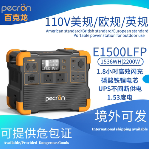 PECRON百克龙E1500LFP户外电源
