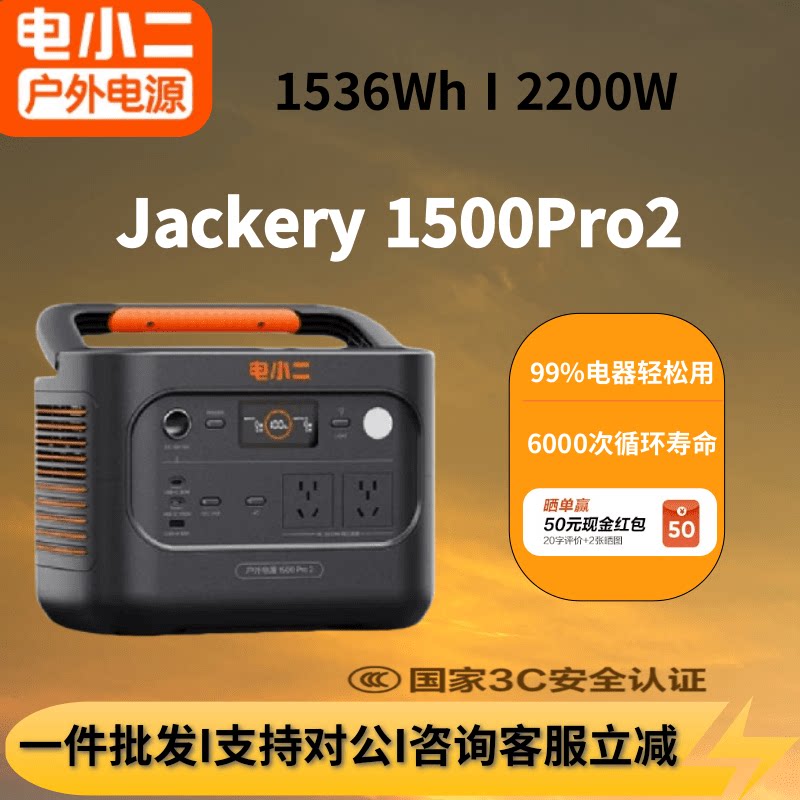 Jackery电小二户外电源1500pro2旗舰新品1.5度电车载便携式充电池