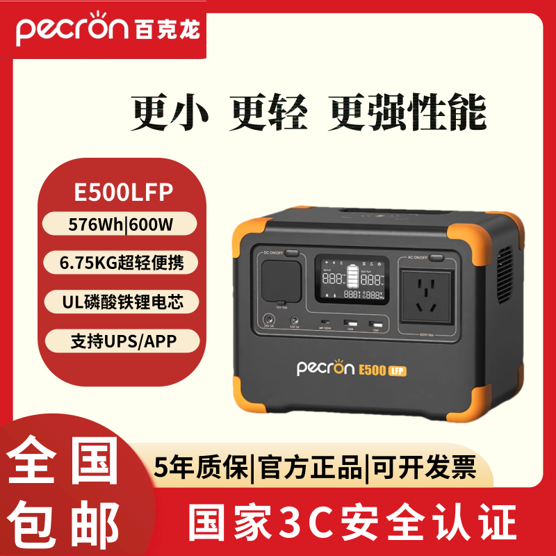 Pecron百克龙户外电源E500LFP