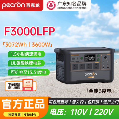 百克龙户外电源美规/欧规/英规