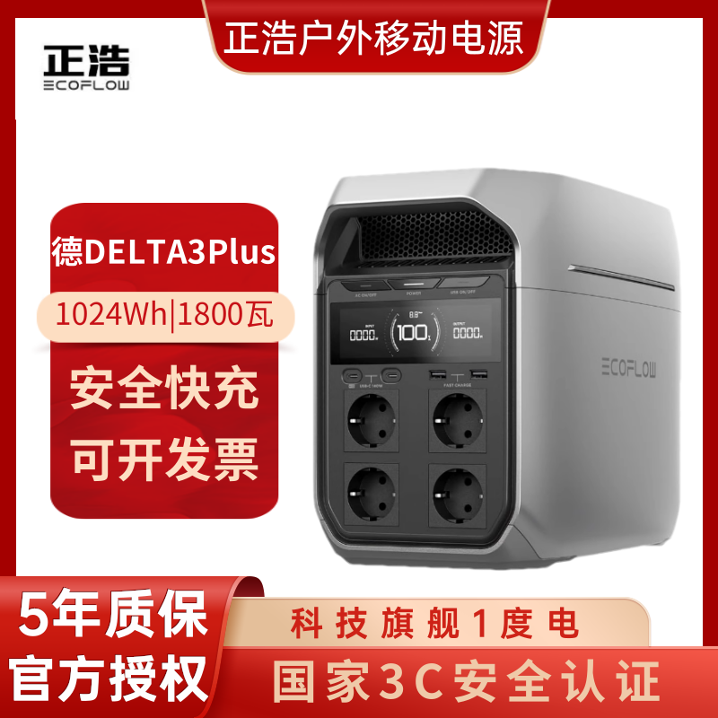 正浩EcoFlow德DELTA3Plus电源