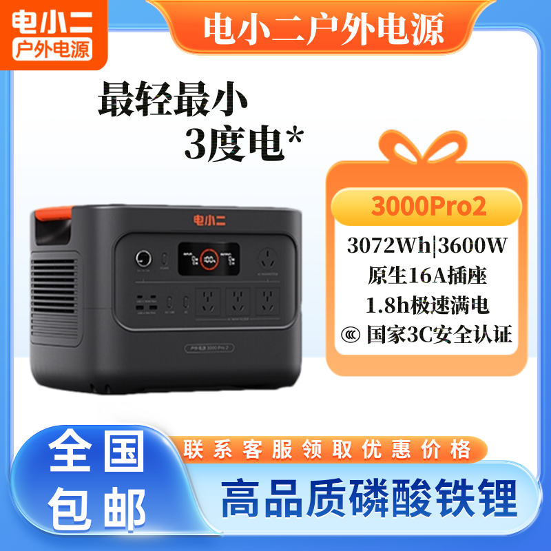 电小二【3度电新品】3600W蓄电池