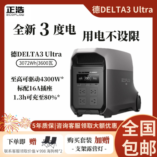 正浩EcoFlow德DELTA3Ultra电源