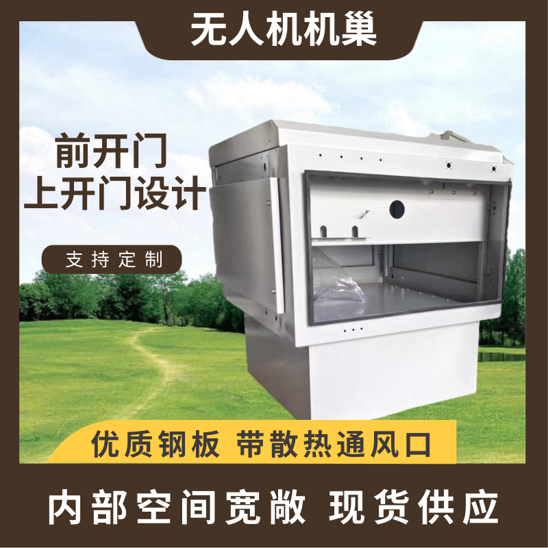 无人机机巢机场无人机自主降落