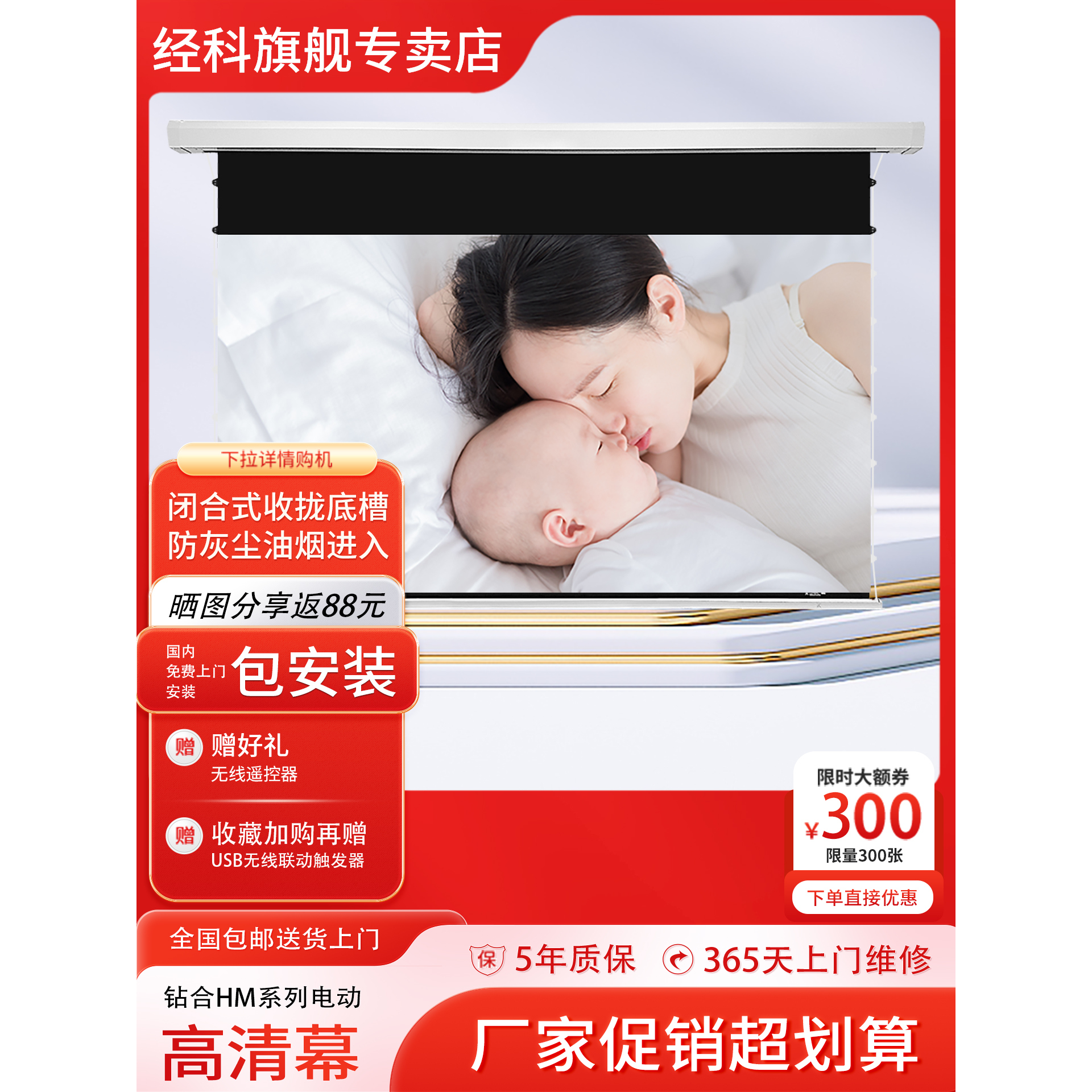 JK经科闭合收拢设计电动拉绳幕布软白100/120/133寸16：9家用客厅卧室影院4K3D超高清隐藏式投影仪幕布双电源