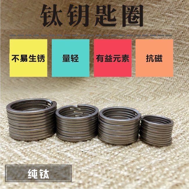 新品创意精品钛钥匙圈钥匙扣纯钛钥匙环石洗工艺EDC精品驴友特价