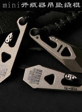 户外钛合金TC21异端迷你科幻风撬棍AMMO联名MFedc项链吊坠开瓶器