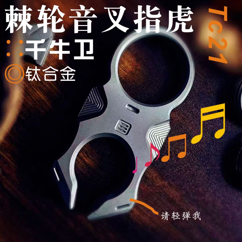 钛合金TC21多功能防身EDC指虎