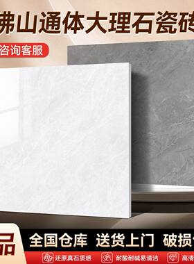 广东佛山800x800瓷板砖客厅地砖