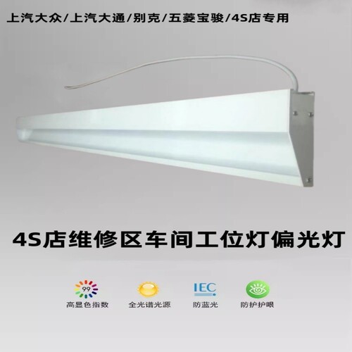 上海大众维修区车间工位灯偏光灯
