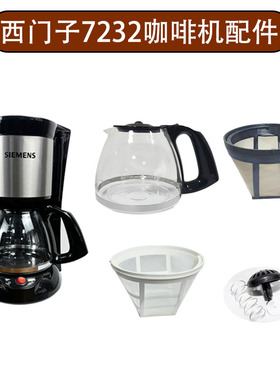 适用于SIEMES西门子7232咖啡机配件玻璃壶滤网不锈钢壶滴漏阀滤纸