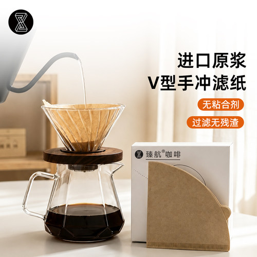 臻航手冲咖啡过滤纸挂耳手冲壶