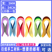 彩色衍纸条5mm单色纯色艺术纸创意衍纸画学生学生diy手工制作材料