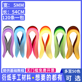 彩色衍纸条5mm单色纯色艺术纸创意衍纸画学生学生diy手工制作材料
