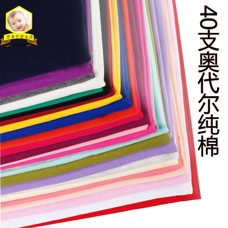 夏天纯棉布料弹力薄t袖短袖连衣裙宝宝婴儿全棉针织服装面料布匹