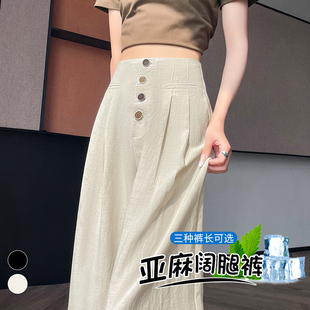 高腰冰丝窄版 阔腿裤 薄款 女 拖地裤 新款 实拍现货2025夏季 天丝亚麻裤