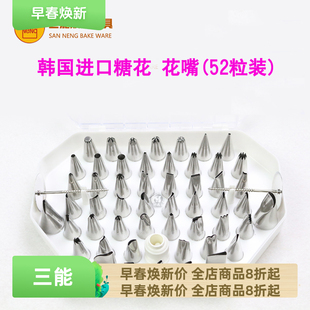 花嘴套装 三能工具 52粒装 783韩国糖花花嘴 裱花嘴手工花嘴
