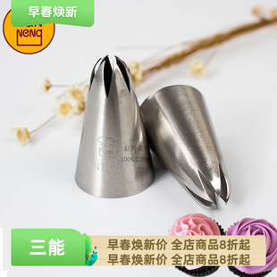 曲奇花嘴 SN7082 三能6齿中号溶豆花嘴裱花烘焙工具 2D裱花嘴
