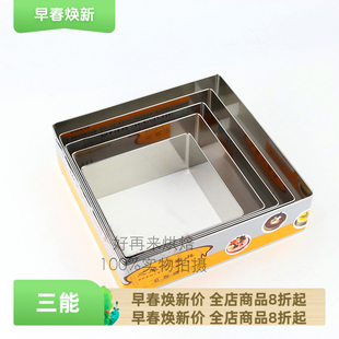 10英寸正方形慕斯圈 四方圈蛋糕模SN3305 三能烘焙模具