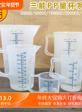 三能PC透明PP塑料量杯200ml500ml 1000 2000 3000cc 双刻度SN4701