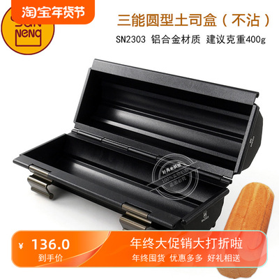 圆形土司盒不沾烘焙模具