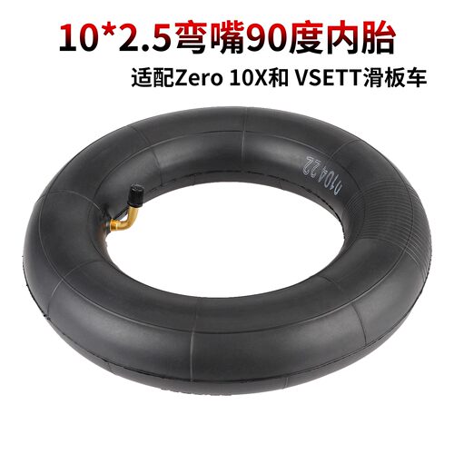 10*2.5内胎90度弯嘴气嘴