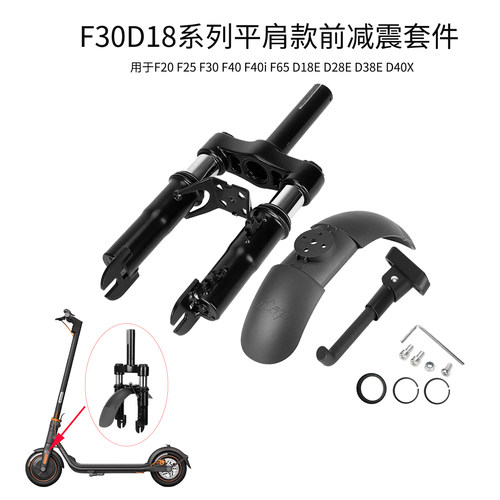 9号F系列电动滑板车前减震器