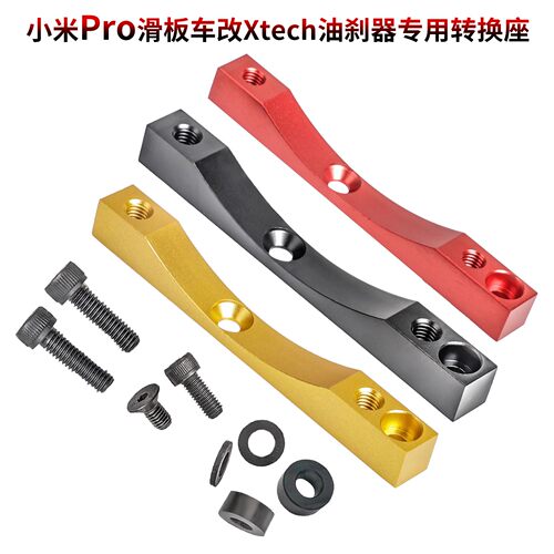 小米电动车滑板车碟刹器转接座