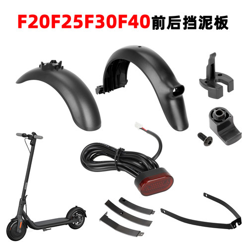 F20F25F30F40前后挡泥板后尾灯